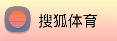 搜狐体育